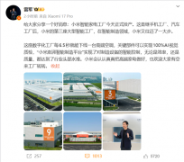 谁再说我是“拆卸厂”！今天小米集齐三大工场